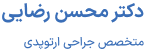 logo دکتر محسن رضایی